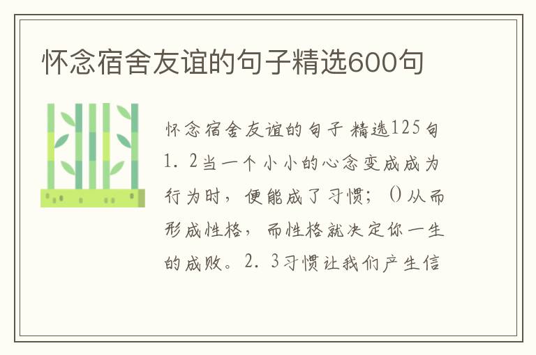 怀念宿舍友谊的句子精选600句