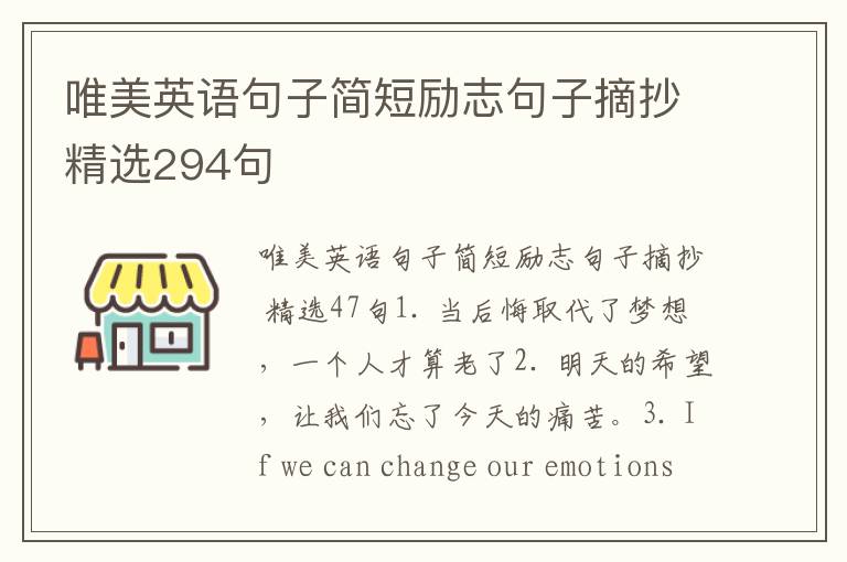唯美英语句子简短励志句子摘抄精选