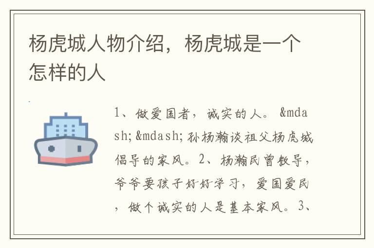 杨虎城人物介绍，杨虎城是一个怎样的