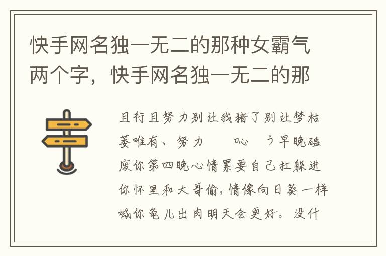 快手网名独一无二的那种女霸气两个