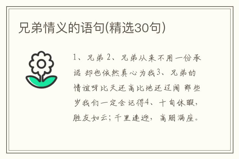 兄弟情义的语句(精选30句)