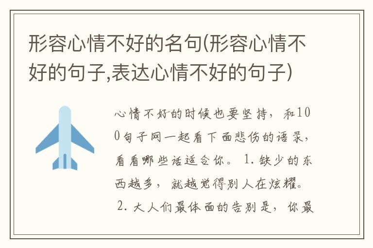 形容心情不好的名句(形容心情不好