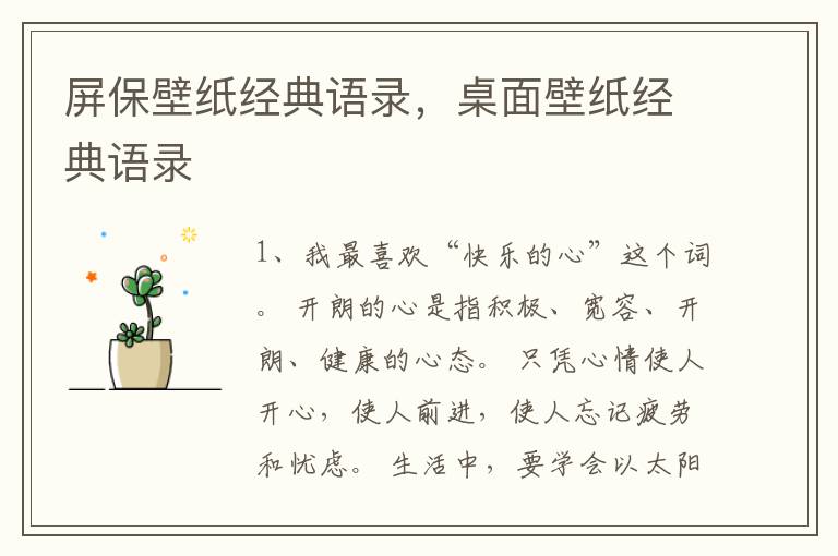 屏保壁纸经典语录，桌面壁纸经典语录
