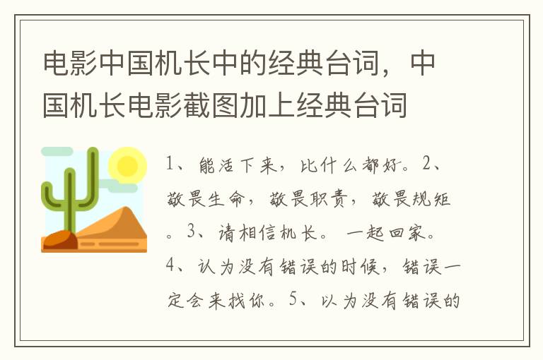 电影中国机长中的经典台词，中国机长电影截图加上经典台词