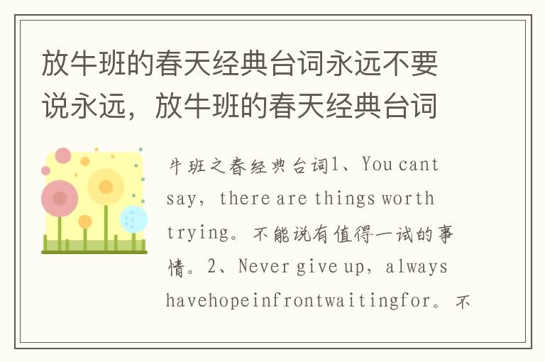 放牛班的春天经典台词永远不要说永