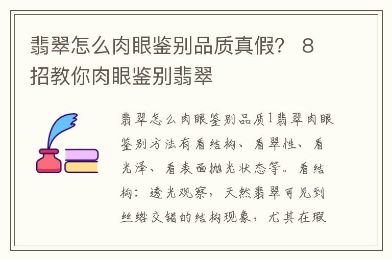 翡翠怎么肉眼鉴别品质真假? 8招教你