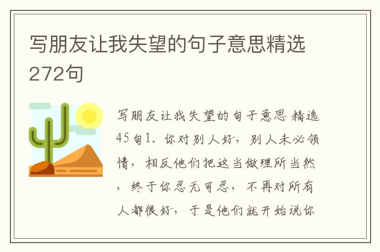 写朋友让我失望的句子意思精选272