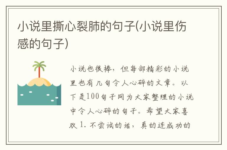 小说里撕心裂肺的句子(小说里伤感的句子)