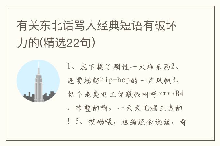有关东北话骂人经典短语有破坏力的