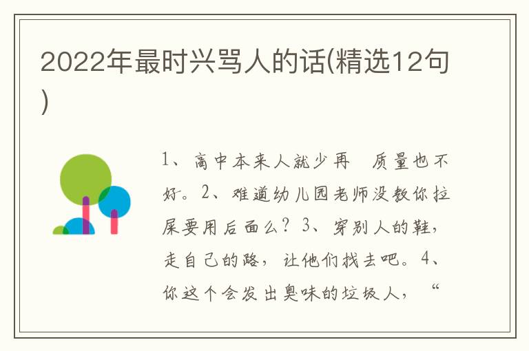 2022年最时兴骂人的话(精选12句)