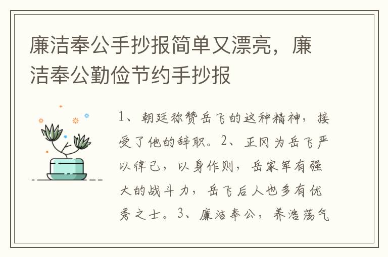 廉洁奉公手抄报简单又漂亮,廉洁奉公