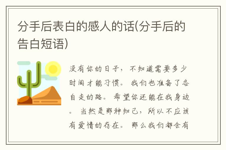 分手后表白的感人的话(分手后的告
