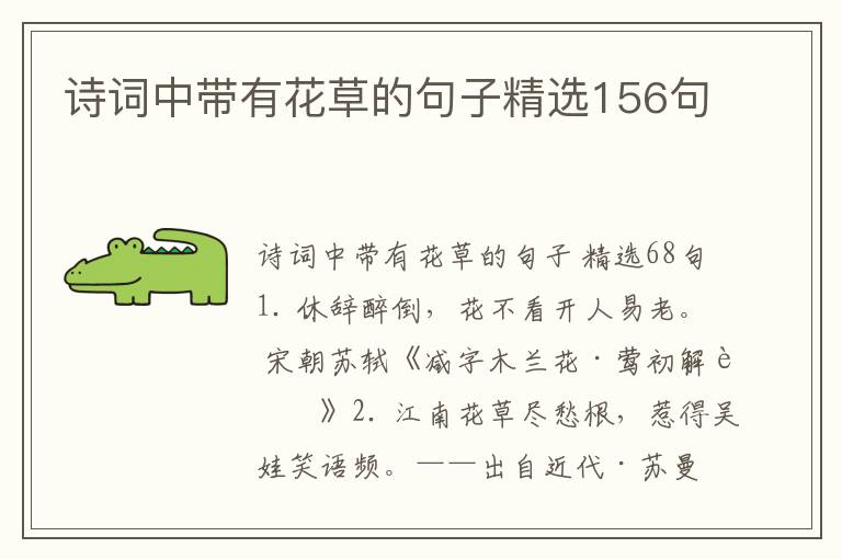 诗词中带有花草的句子精选156句