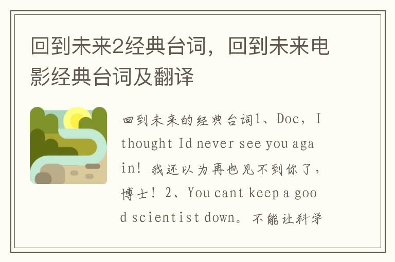 回到未来2经典台词,回到未来电影经