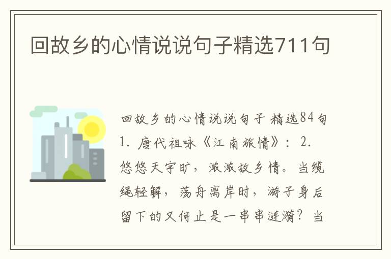 回故乡的心情说说句子精选711句