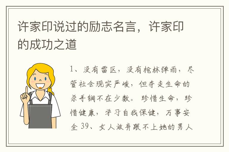 许家印说过的励志名言，许家印的成功之道