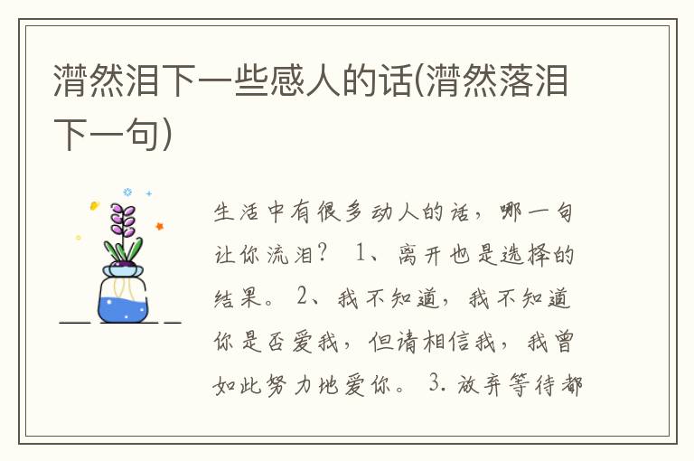 潸然泪下一些感人的话(潸然落泪下