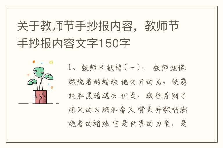 关于教师节手抄报内容,教师节手抄报