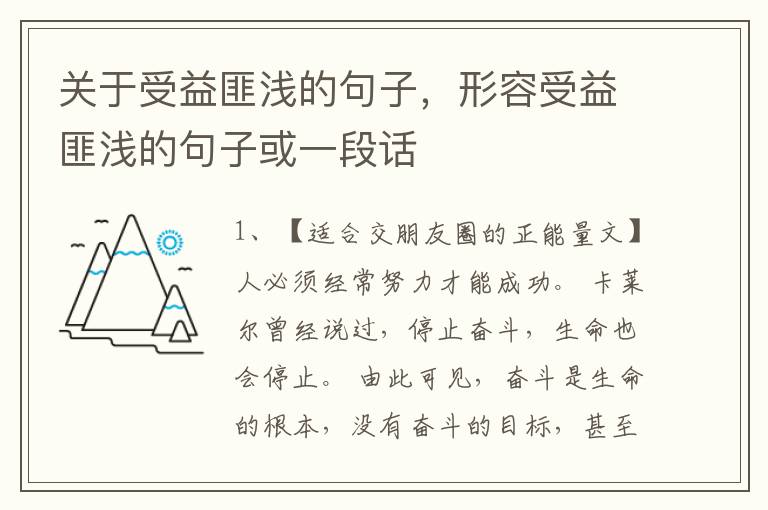 关于受益匪浅的句子,形容受益匪浅的