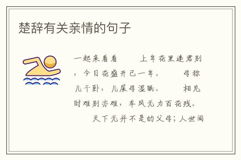 楚辞有关亲情的句子