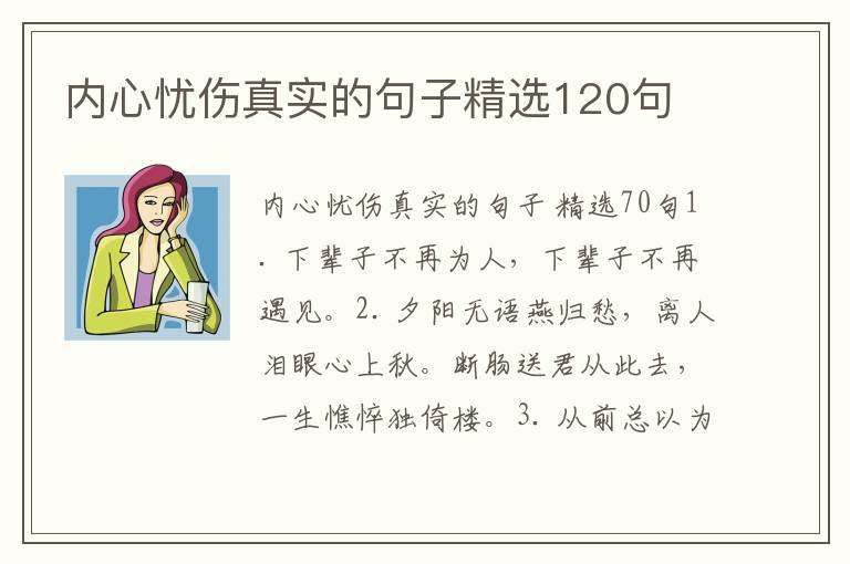 内心忧伤真实的句子精选120句