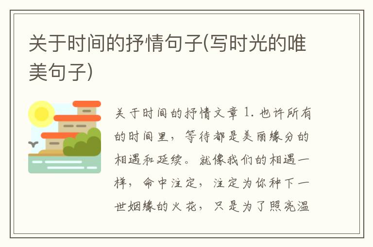 关于时间的抒情句子(写时光的唯美