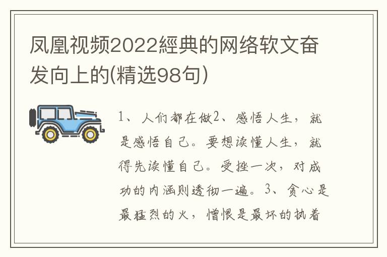 凤凰视频2022經典的网络软文奋发向