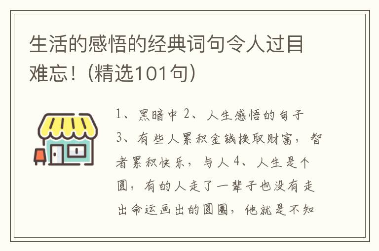 生活的感悟的经典词句令人过目难忘