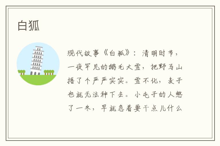 白狐