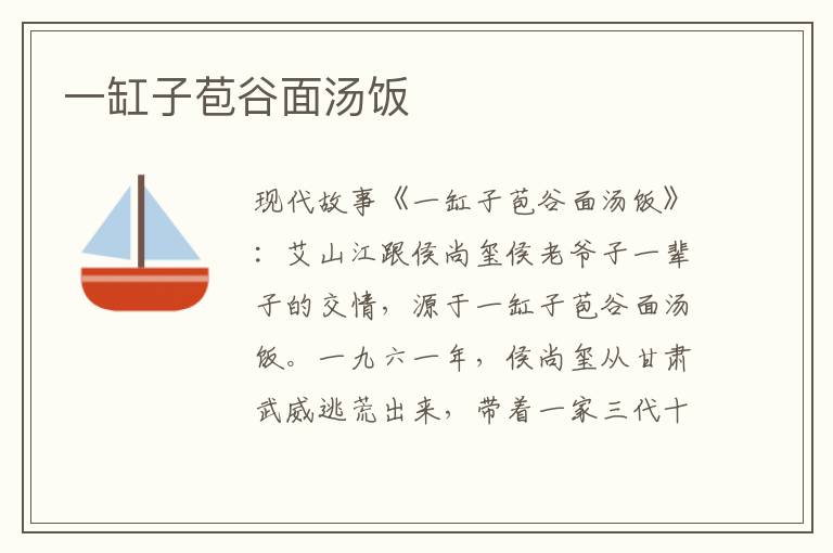 一缸子苞谷面汤饭