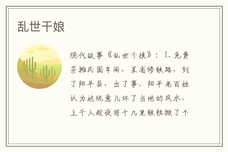 乱世干娘