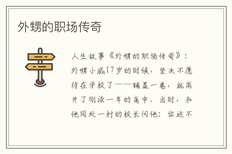 外甥的职场传奇