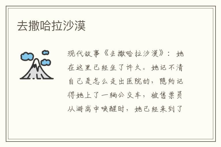 去撒哈拉沙漠