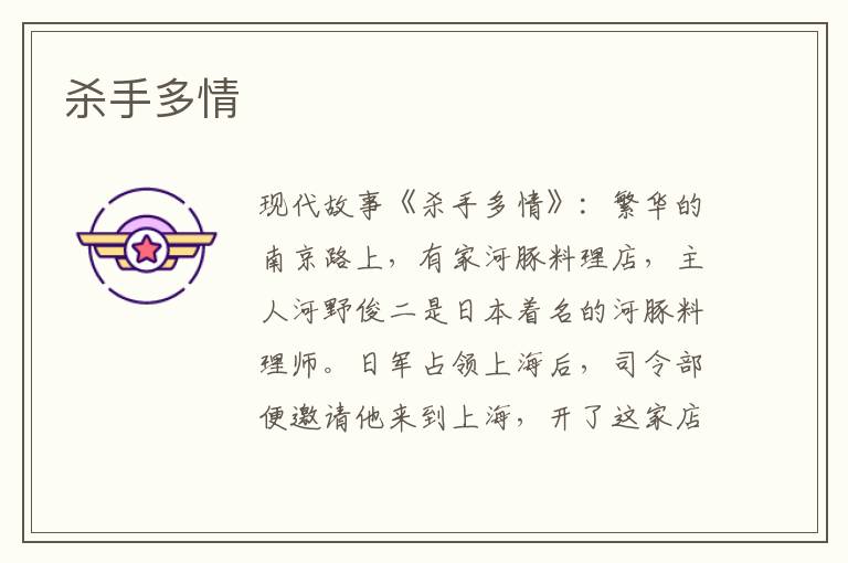 杀手多情