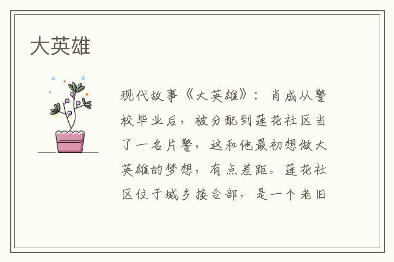 大英雄