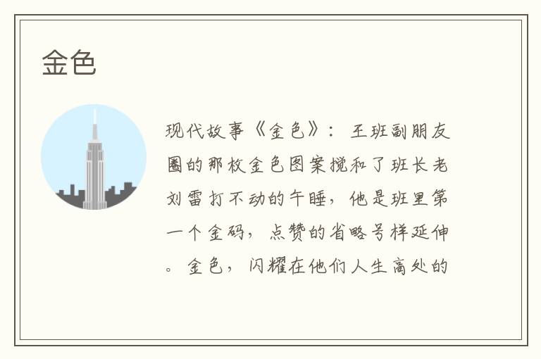 金色