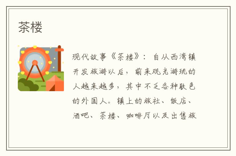 茶楼