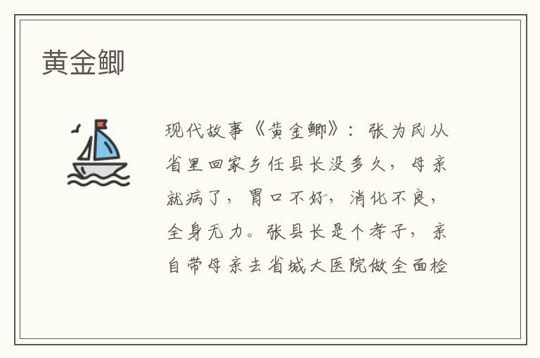 黄金鲫