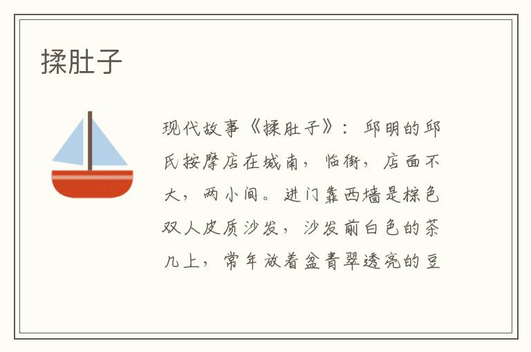 揉肚子
