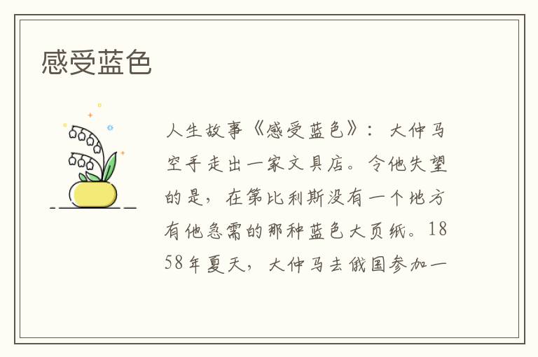 感受蓝色