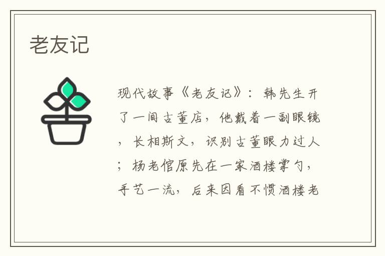 老友记