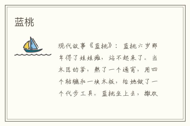 蓝桃