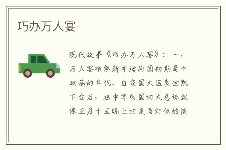 巧办万人宴