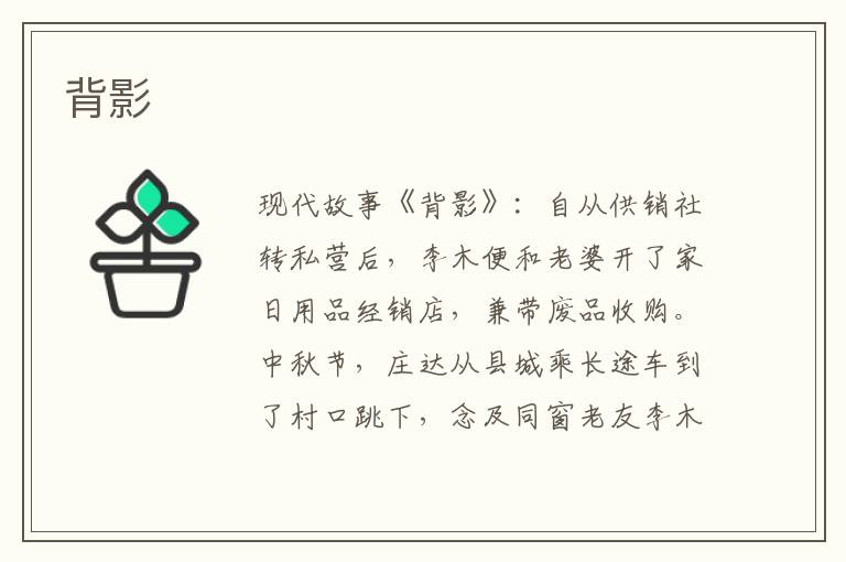 背影