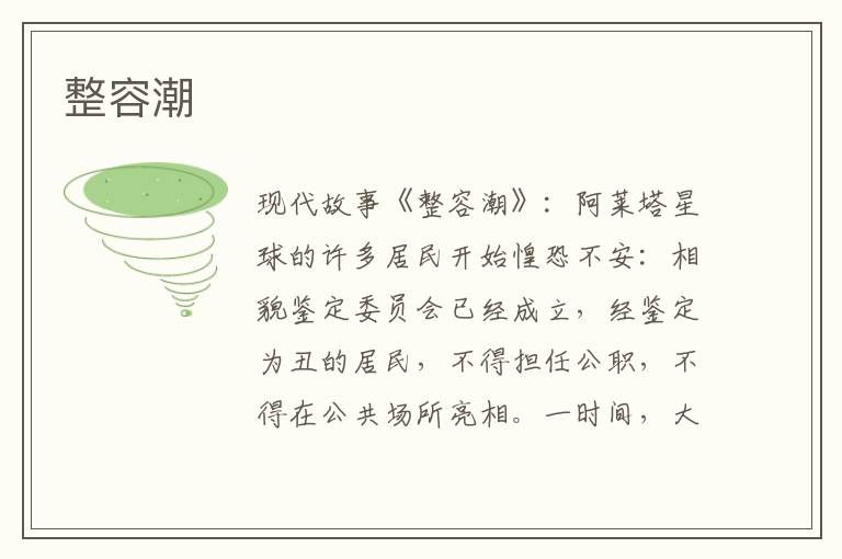 整容潮