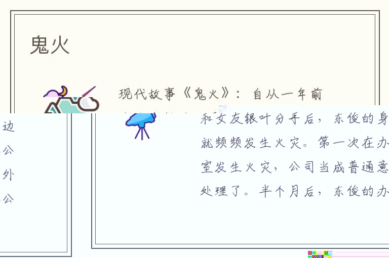 鬼火