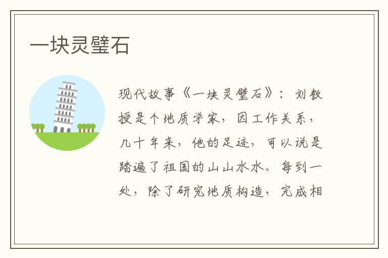 一块灵璧石