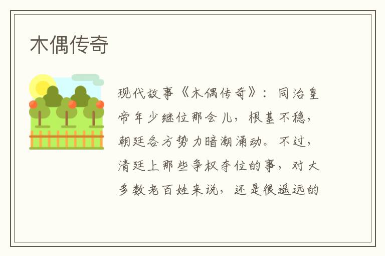 木偶传奇