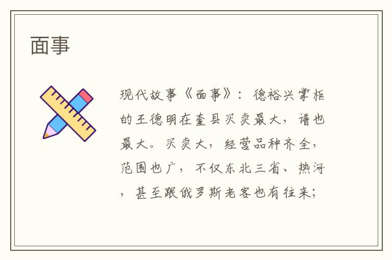 面事