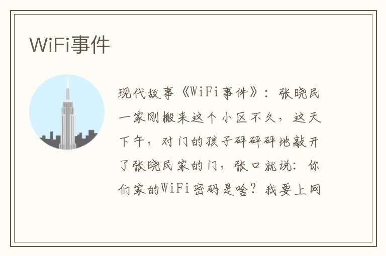 WiFi事件
